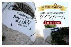 旅行 宿泊券 真栄田の海を見渡すツインルーム（朝食 夕食 2食付 ペア 宿泊券）｜宿泊 チケット 人気 おすすめ ふるさと納税 沖縄県 恩納村