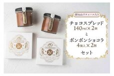 チョコレート 【涙Nada】沖縄 山葡萄種 リュウキュウガネブ リキュール入り チョコレート（ ボンボンショコラ と チョコスプレッド ）セット（ 各２個入り） ｜チョコ ショコラ 人気 おすすめ ふるさと納税 沖縄県 恩納村