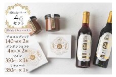 ワイン チョコレート【涙Nada】沖縄 山葡萄種 リュウキュウガネブ 使用 ４点セット ｜ワイン リキュール チョコ ショコラ 人気 おすすめ ふるさと納税 沖縄県 恩納村