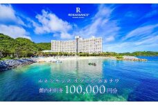ルネッサンスリゾートオキナワ　館内利用券チケット　100,000円分 　 沖縄 恩納村 館内利用券 プレゼント 沖縄リゾート ホテル 宿泊 レストラン アクティビティ マリンスポーツ リラクゼーション ショップ プール ファミリー向け 観光 ギフト券 体験 贈り物 記念日 ワーケーション