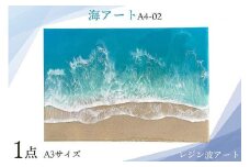 レジン波アート【海アート】A4-02｜レジン アート 雑貨 日用品 人気 おすすめ 送料無料 ふるさと 恩納村 沖縄県