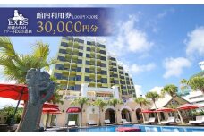 チケット 館内利用券 30,000円分（1,000円×30枚）EXES【チケット 旅行 ホテル 宿泊 レストラン エステ 食事 館内 利用券 リゾート 人気 おすすめ 沖縄県 恩納村】