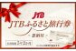 【恩納村】JTBふるさと旅行券（紙券）45万円分 JTB 沖縄旅行 沖縄観光 沖縄ホテル 沖縄旅行宿泊 沖縄旅行クーポン