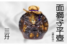 三升　面獅子平壺 【鋳込み】