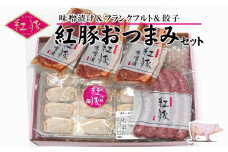 【おきなわ紅豚】豚肉専門店が作る手作りの紅豚バラエティセット ブランド豚 ジューシー とろける わらかな肉質 さっぱりとした脂 紅色 甘味とコク 料理 リピート お気に入り 美味しい 人気 おすすめ 地元 沖縄県 南国 食品 豚肉 産地直送 送料無料