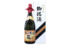 【松藤】御銘酒 益々繁昌（ますますはんじょう）= 升升半升＜2升半＞ボトル