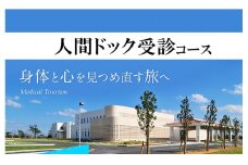 【人間ドック受診】コース 1名