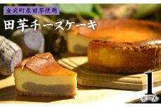 「金武町産ターンム使用」田芋チーズケーキ（1ホール） 和スイーツ 濃厚 デザート 甘さ控えめ しっとり ギフト 美味 縁起物 子孫繁栄 お気に入り 贈り物 伝統食材 おすすめ 地元の味 沖縄県 国産 お土産 人気 産地直送 送料無料