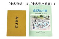 「金武町誌」と「金武町の井泉」