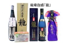 琉球泡盛「龍」泡盛ボトルキープ【5年貯蔵】＆長期貯蔵熟成古酒43度