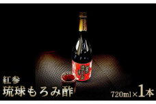 紅参(こうじん)　琉球もろみ酢　1本