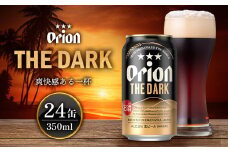 【オリオンビール】オリオン ザ・ダーク＜350ml×24缶＞計8400ml orion 味わい コク 自然 お酒 飲みやすさ 香り 飲みやすい 乾杯 ビール 国産 ギフト 記念日 地元 沖縄県 南国 くつろぎ 新商品 産地直送 送料無料