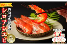 【養殖場から直送】活き〆急速冷凍 金武町産 シロアシエビ　Sサイズ （バナメイエビ） 海老 海鮮 魚介類 海産物 シーフード ギフト 美味 料理 国産えび エビフライ 寿司 海鮮 刺身 フリット フレンチ 特別な 養殖 人気 産地直送 送料無料