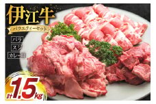 牛肉 伊江牛 バラエティーセット バラ 切り落とし カレー用肉 スジ肉 各500g [伊江牛 沖縄県 伊江村 ie47bde180001] 肉 切落し 和牛 黒毛和牛 バラエティ セット 詰め合わせ