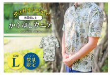 シャツ 沖縄 かりゆしウェア 伊江村オリジナル メンズ ユリ柄 L [ミュージアム 沖縄県 伊江村 ie47bde230003] アロハシャツ ハワイアンシャツ