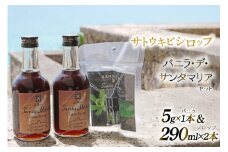 シロップ バニラエッセンス イエラムサンタマリア ケーンシロップ 2本 バニラ・デ・サンタマリア 1本 計3本 セット [伊江島物産センター 沖縄県 伊江村 ie47bde210041] 瓶 詰め合わせ サトウキビ 沖縄 バニラ おやつ お菓子作り 料理 黒糖 国産