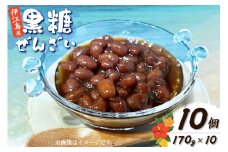 おしるこ 伊江島の黒糖ぜんざい 170g 10個 セット [NOGUS 沖縄県 伊江村 ie47bde420005] ぜんざい 黒糖ぜんざい 黒砂糖 黒糖 おやつ 小分け
