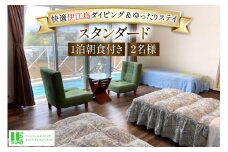 宿泊 ペンション マリンハウス IEアイランド スタンダート 1泊2日 ペア 宿泊券 朝食付き [マリンハウスIEアイランド 沖縄県 伊江村 ie47bde370000] 島旅 旅行 観光 マリンスポーツ ダイビング シュノーケリング 食事付き