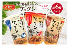 スナック 伊江島 小麦チップス ケックン バラエティー 3種 セット [伊江島物産センター 沖縄県 伊江村 ie47bde210045] 詰め合わせ バラエティ スナック菓子 お菓子 チップス おやつ おつまみ いえじま家族 ケックン ケックンチップス