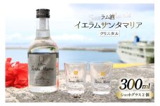 ラム酒 イエラムサンタマリア クリスタル 300ml 1本 ショットグラス2個 [伊江島物産センター 沖縄県 伊江村 ie47bde210000] 沖縄産 サトウキビ 香り クラフト コク 国産 カクテル モヒート