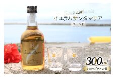 ラム酒 イエラムサンタマリア ゴールド 300ml 1本 ショットグラス2個 [伊江島物産センター 沖縄県 伊江村 ie47bde210001] 沖縄産 サトウキビ 香り クラフト コク 国産 ハイボール カクテル