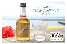 ラム酒 イエラムサンタマリア ゴールド 300ml 1本 ロックグラス1個 [伊江島物産センター 沖縄県 伊江村 ie47bde210003] 沖縄産 サトウキビ 香り クラフト コク 国産 ハイボール カクテル
