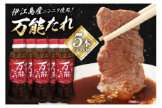 万能たれ 5本 計1750ml [伊江村生活研究会 沖縄県 伊江村 ie47bde300000] ニンニク ショウガ 味付け 肉料理 コク お取り寄せ 野菜炒め 焼き肉 調味料