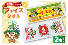 タオル 伊江島イメージキャラクター タッちゅん フェイスタオル 2枚 セット [伊江島物産センター 沖縄県 伊江村 ie47bde210029] タッチュー 城山 テッポウユリ ジーマミー