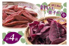 紅芋菓子 セット チップス 2袋 かりんとう 2袋 [伊江島物産センター 沖縄県 伊江村 ie47bde210015] 紅芋 紅芋カリカリ 香ばしい 食感 濃厚な