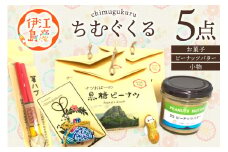 ちむぐくるいろいろ セット 黒糖ピーナッツ 65g ピーナッツバター 95g イエピーマグネット マース 塩 入り お守り 沖縄のお箸 [福祉サービス事務所ちむぐくる 沖縄県 伊江村 ie47bde190001] 詰め合わせ ピーナッツ 落花生 沖縄 お塩 塩 お箸