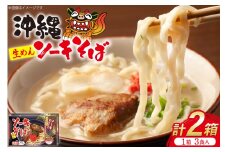 【沖縄直送】手打ち生麺 沖縄そば＆軟骨ソーキセット スープ付き 3食箱入×2P 合計6食 [うちなーむん 沖縄県 伊江村 ie47bfw150000] シンコウ ソーキそば 