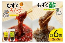 もずく 沖縄 ちょい辛 もずくキムチ もずく酢 250g 各3個 セット [NOGU's 沖縄県 伊江村 ie47bde420006] キムチ 伊江島 島にんにく シークヮーサー