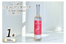 ラム酒 IeRum Santa Maria 伊江島蒸留所改修記念限定ボトル 500ml ALC60.9％ [伊江島物産センター 沖縄県 伊江村 ie47bde210048] 原酒 酒 お酒 イエラムサンタマリア 沖縄 伊江島