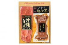 【オキハム】スモークハム＆らふてぃのセット