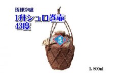 【比嘉酒造】残波（1升シュロ巻壷43度） 〇 沖縄 泡盛 読谷村 ギフト向け