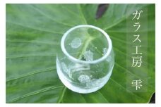 【琉球ガラス工房雫】水玉タルグラス１個