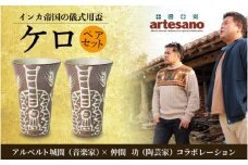 【仲間陶房】アルベルト城間×仲間功コラボ　ケロ（イッチン）