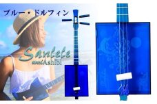 【三線工房まちだ屋】サンレレ海遊びSanleleUmiAshibi＜ブルー・ドルフィン＞