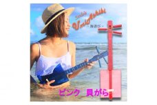 【三線工房まちだ屋】サンレレ海遊びSanleleUmiAshibi＜ピンク・貝がら＞