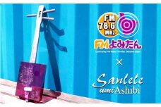 【三線工房まちだ屋】サンレレ海遊びSanleleUmiAshibi（パープル・FMよみたん）