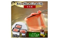 あぐー豚しゃぶしゃぶ肉(モモ肉)250g×3パック　タレ付【1026490】