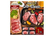 あぐー豚 焼肉用肩ロース1kg(250g×4パック) JAおきなわ銘柄豚推進協議会認証【1093438】