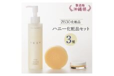 フローモ2830ハニー化粧品セット【1100339】