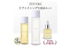 フローモ2830リファイニング化粧品セット【1100338】