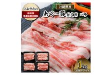 あぐー豚　焼肉用バラ肉1kg(250g×4パック)JAおきなわ銘柄豚推進協議会認証【1288379】