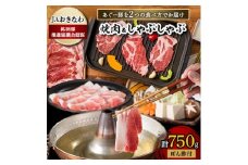 あぐー豚を2つの食べ方でお届けします(焼肉&しゃぶしゃぶ)【1148900】