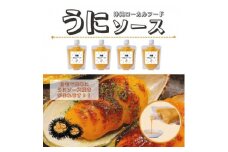 沖縄うにソース150g×4袋【1429749】