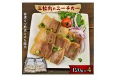 三枚肉のスーチカー【1273643】