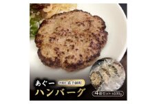 あぐーハンバーグ 100g×4個セット【1454971】