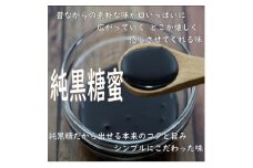 沖縄県産純黒糖を丁寧に煮込んだ　純黒糖蜜280g×6本【1470194】